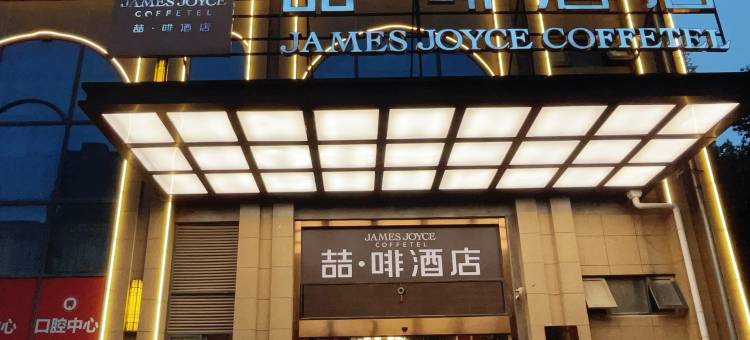 喆啡酒店(武汉徐东徐家棚地铁站店)图片