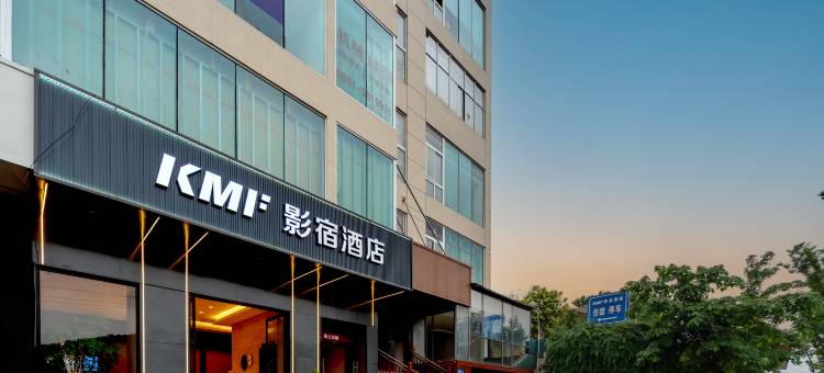 KMF影宿酒店(花溪大道皂角井地铁站店)图片