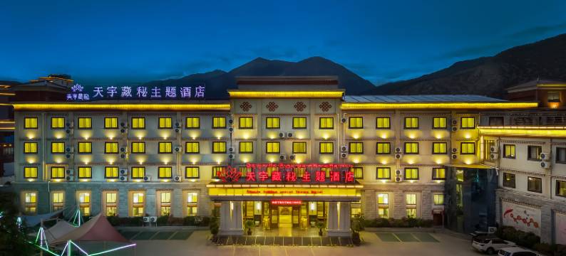 林芝天宇藏秘主题酒店图片