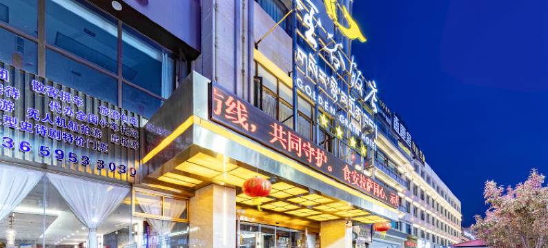 西藏金谷饭店图片