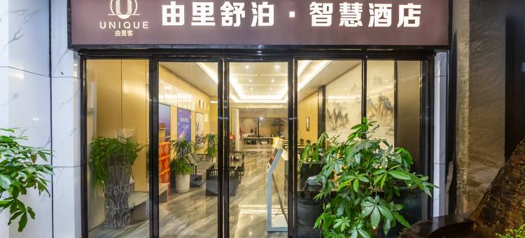 由里舒泊·智慧酒店(宜宾大观楼翠屏山公园店)图片