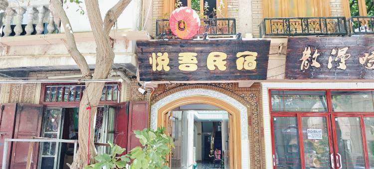 喀什悦吾民宿(喀什古城店)图片