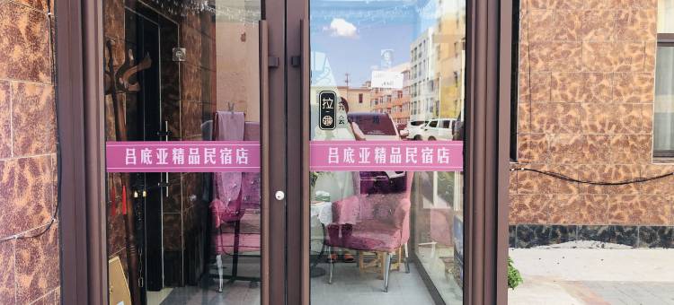 吕底亚民宿图片