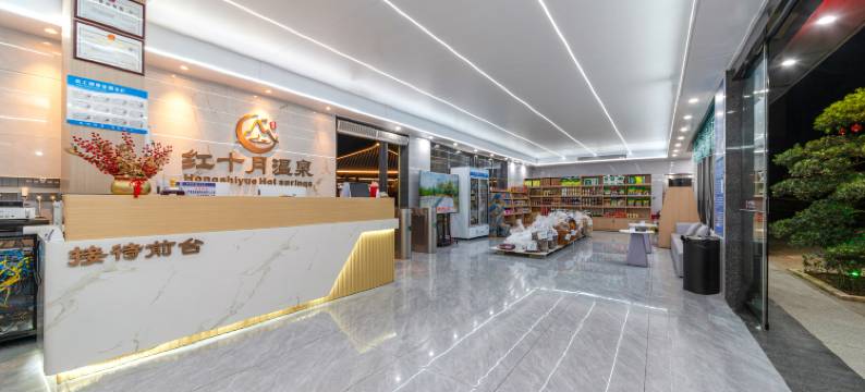 红十月温泉酒店(河源东源黄村温泉店)图片