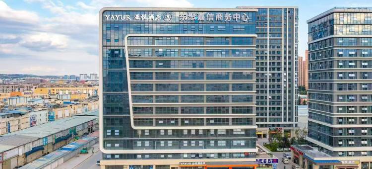 亚悦酒店(高原明珠国际商贸城昌宏西路地铁站店)图片