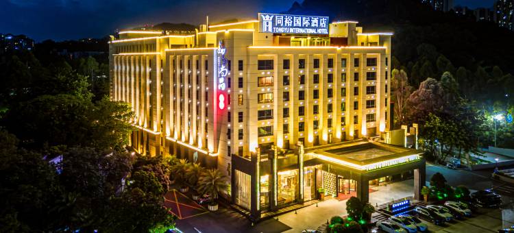 广州同裕国际酒店图片