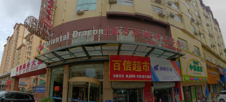 东方龙腾精品客房连锁(创业街店)图片