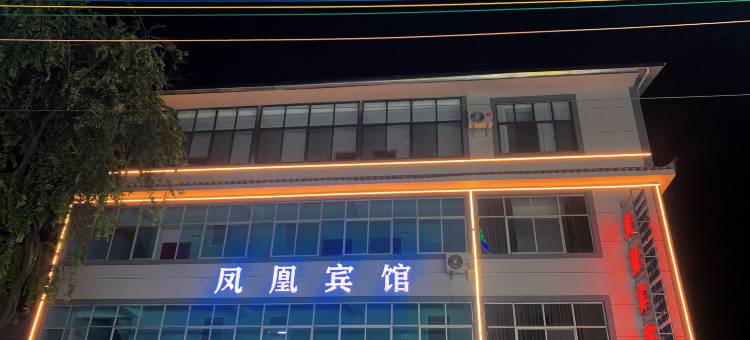 凤凰宾馆图片