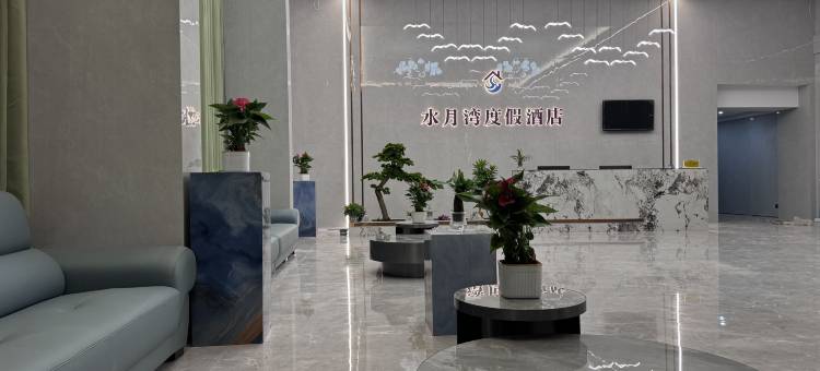 新丰水月湾温泉度假酒店图片