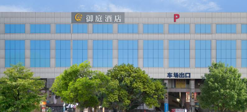 御庭PLUS酒店(广州上下九步行街华林寺地铁站店)图片