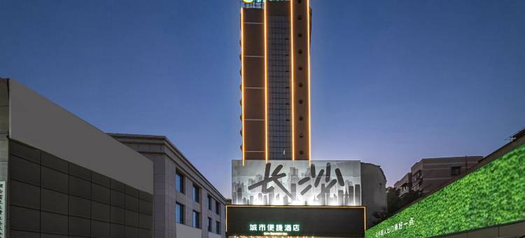 城市便捷酒店(五一广场朝阳村地铁站店)图片