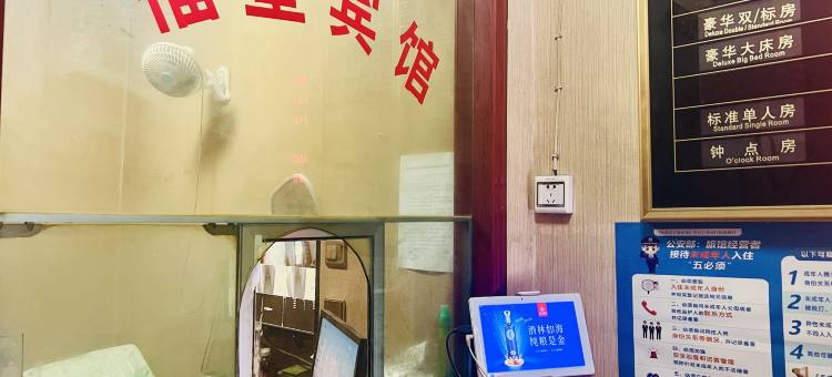 福星宾馆(陇南盘旋路街心花园店)图片