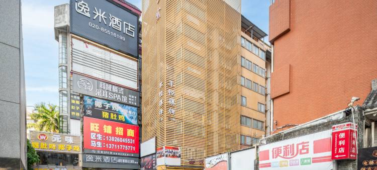 逸米酒店(广州岗顶地铁站中山三院店)图片