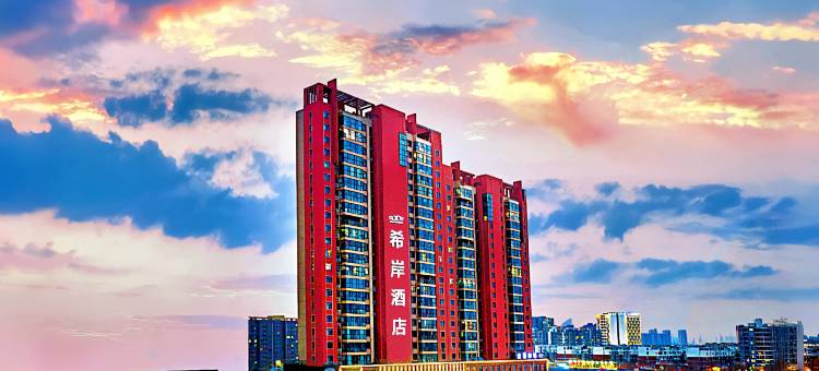 希岸酒店(郑州只有河南电影小镇店)图片