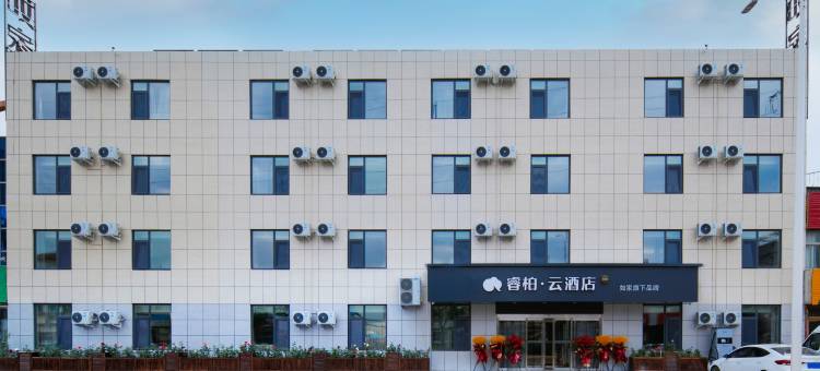 如家睿柏·云酒店(龙口电厂东路店)图片