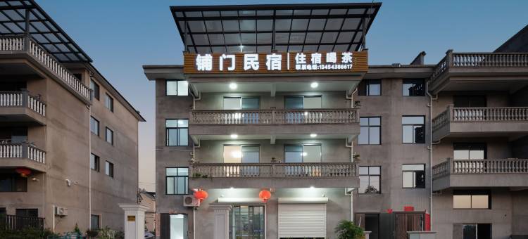 丽水松阳铺门民宿图片