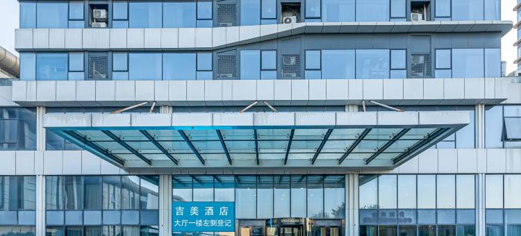 吉美酒店(章丘火车站明水古城店)图片