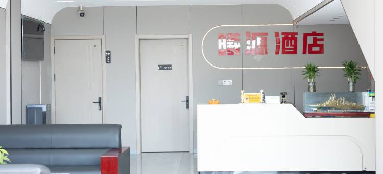 曦源精品酒店(淮安涟水国际机场店)图片