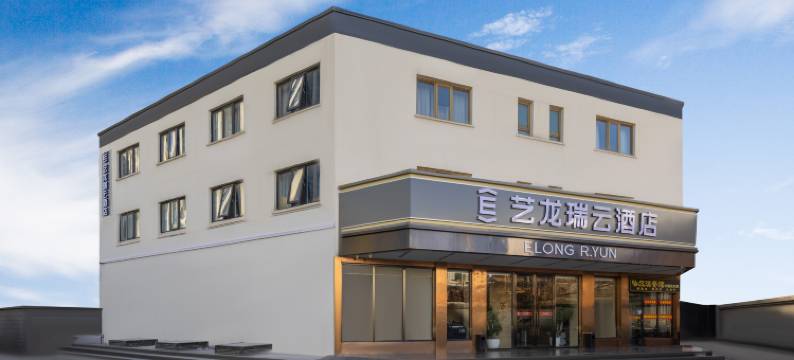 艺龙瑞云酒店(北京三元桥燕莎使馆区店)图片