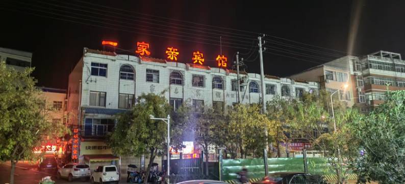 光山一家亲民宿(光山汽车站店)图片