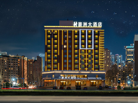 石河子豪洲大酒店