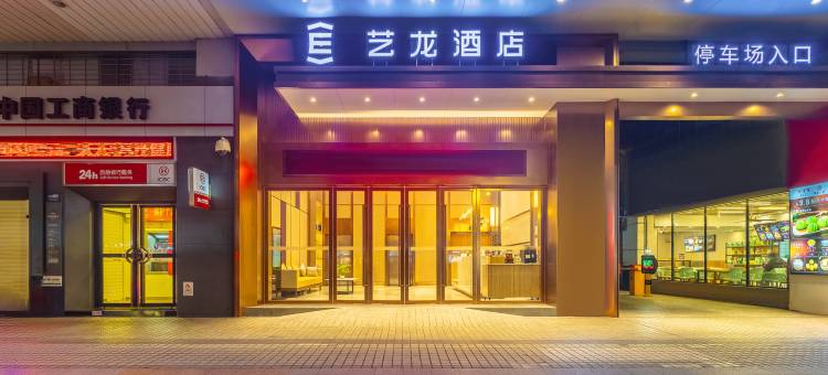 艺龙酒店(肇庆七星岩景区店)图片