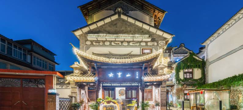 云享山三号院(大理古城南门店)图片