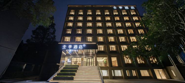 全季酒店(武汉大学凌波门店)图片