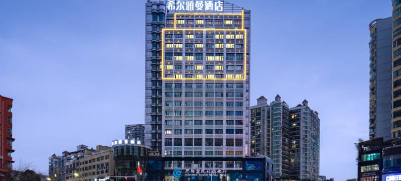 希尔雅曼酒店(开阳云开广场店)图片