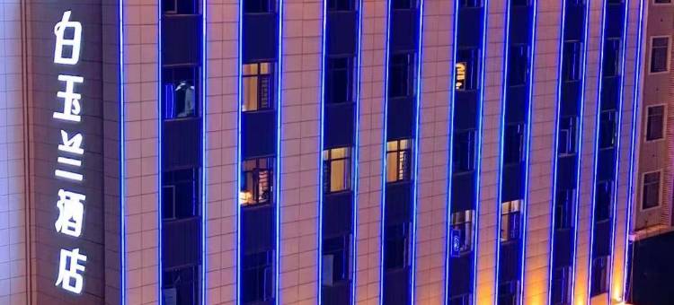 白玉兰酒店(英山汽车站店)图片