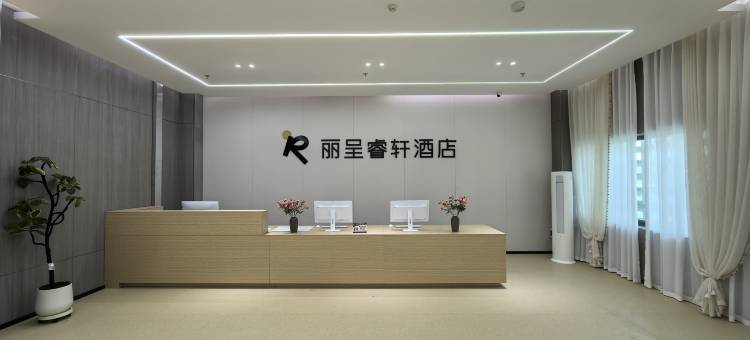 威海丽呈睿轩酒店(威海站韩乐坊店)图片