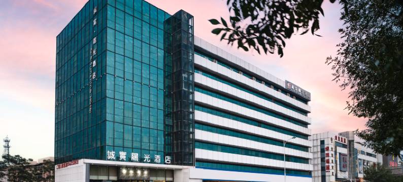 诚实阳光大酒店(天津滨海新区汉沽店)图片