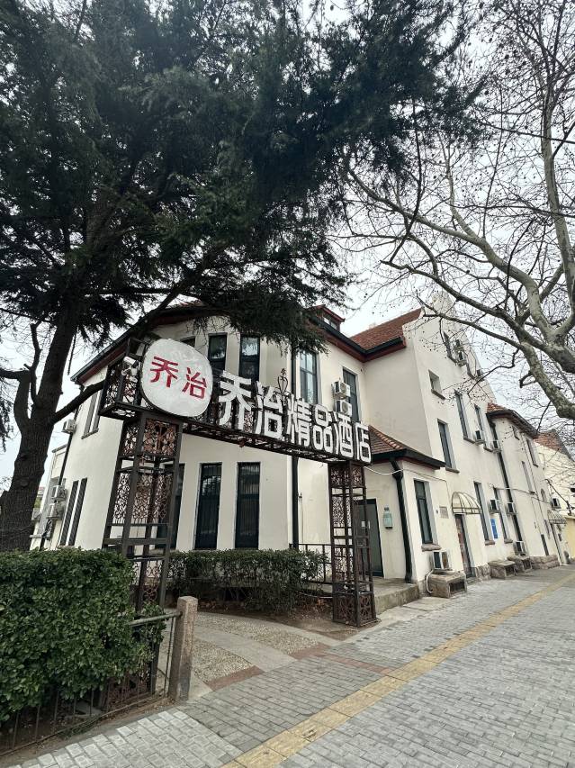 乔治精品酒店(青岛栈桥海军博物馆店)