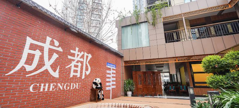 西蜀别院(天府广场宽窄巷子店)图片