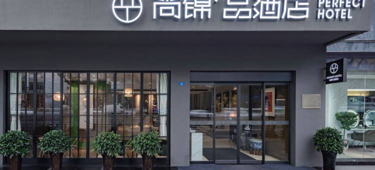 尚锦品酒店(成都玉林武侯祠店)图片