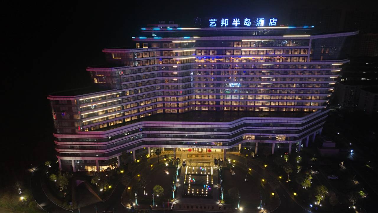 武宁艺邦半岛酒店图片
