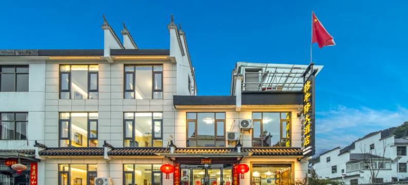 石台牯牛降大酒店图片