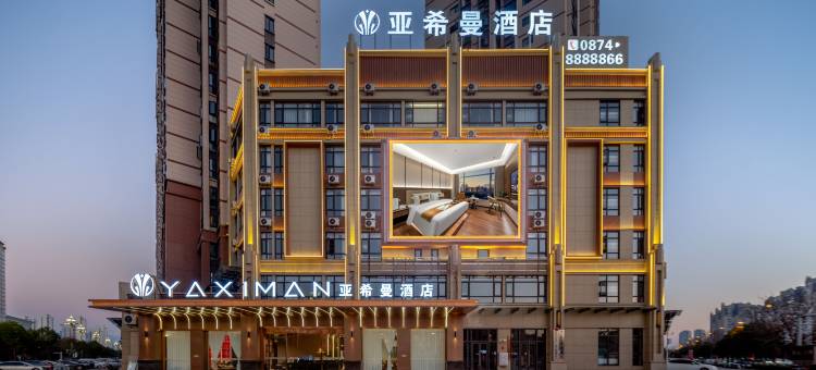 曲靖亚希曼酒店(麒麟区花柯夜市店)图片