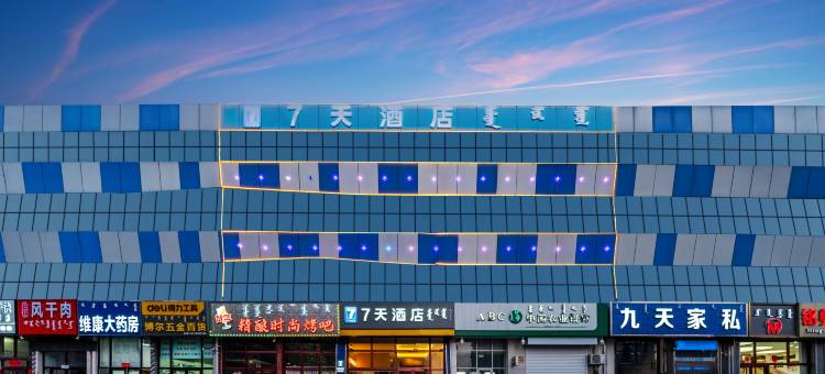 7天酒店(赤峰克什克腾旗经棚店)图片
