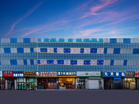 7天酒店(赤峰克什克腾旗经棚店)