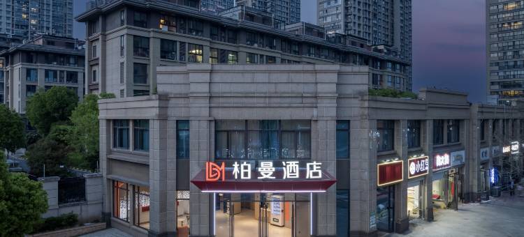 柏曼酒店(南京东南大学诚信大道地铁站店)图片