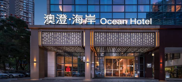 深圳澳澄海岸酒店(深圳湾口岸后海中心河公园店)图片