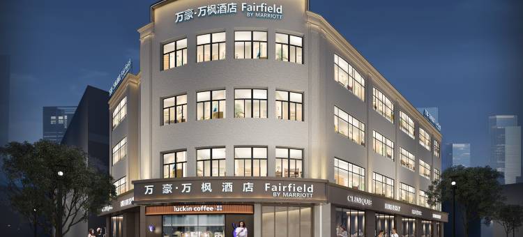 上海虹桥万豪万枫酒店(虹桥机场店)图片