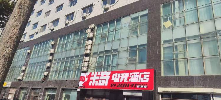 米奇电竞酒店(明大公寓店)图片