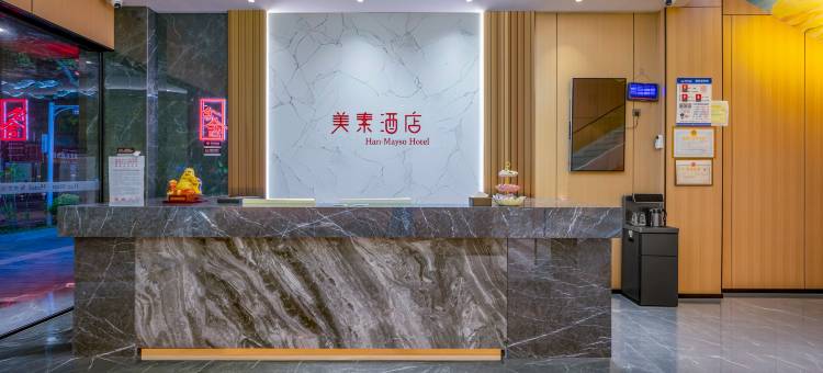 含舍·美素酒店(浏阳一中思邈公园店)图片