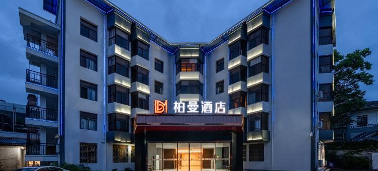 柏曼酒店(长汀古城济川门店)图片