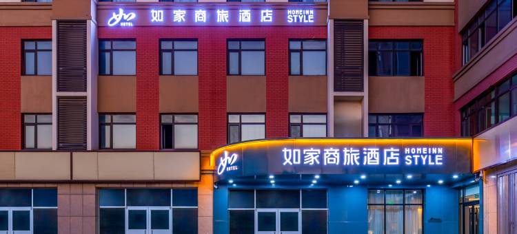 如家商旅酒店(胶州西王路店)图片