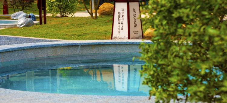 新兴翔顺金水台温泉小镇图片