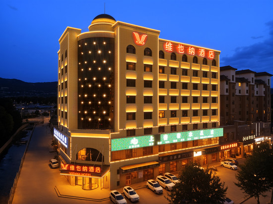 维也纳酒店(湟源丹噶尔古城店)