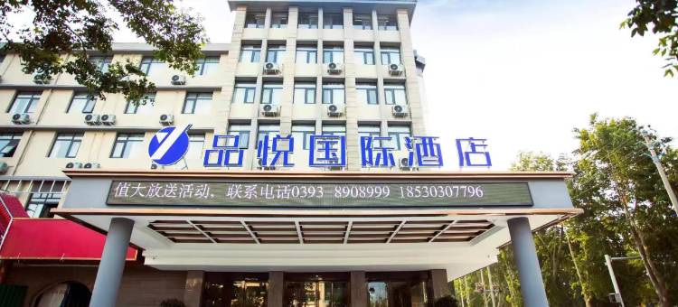 濮阳万嘉360广场品悦国际酒店图片